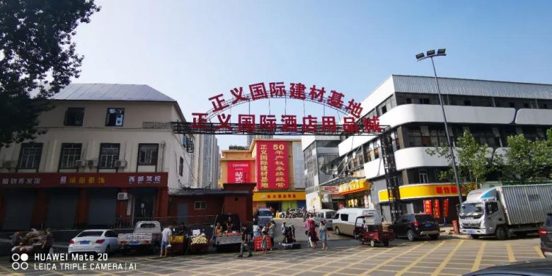 西安正義國(guó)際酒店用品城.jpg